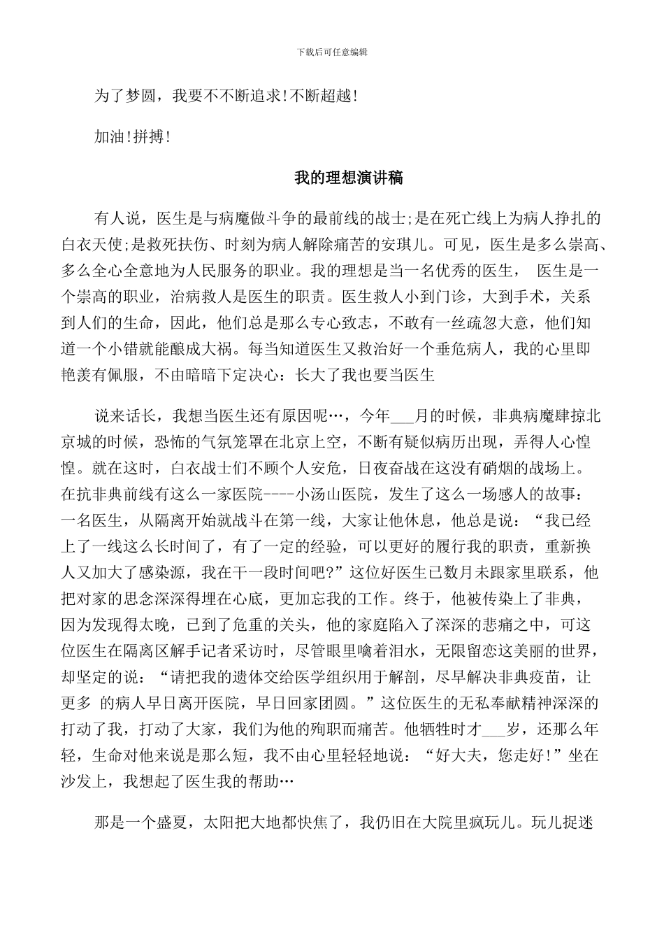 我的理想演讲稿优秀范文_第3页