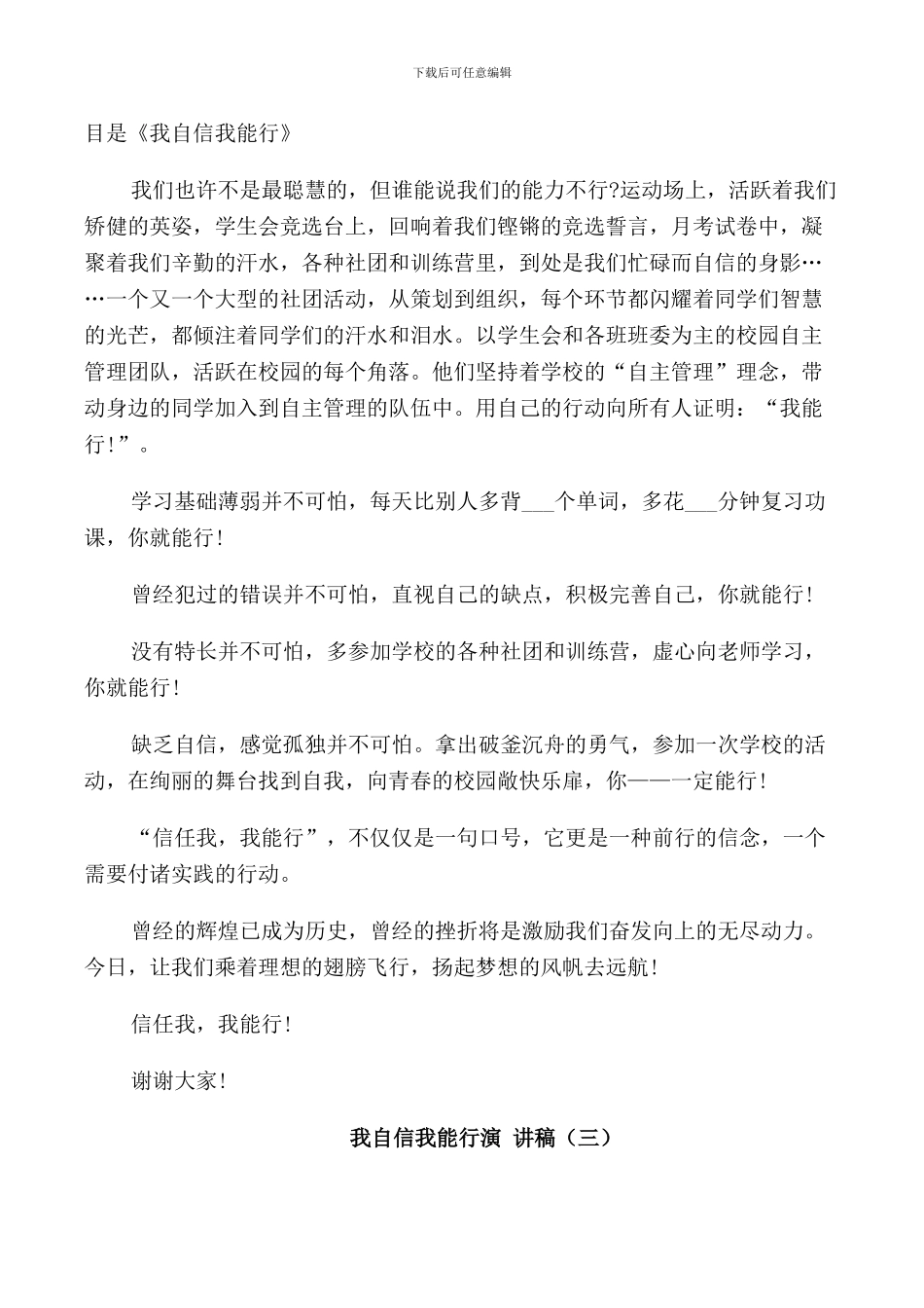 我自信我能行演讲稿_第2页