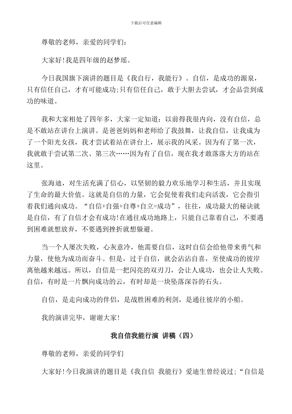 我自信我能行演讲稿_第3页