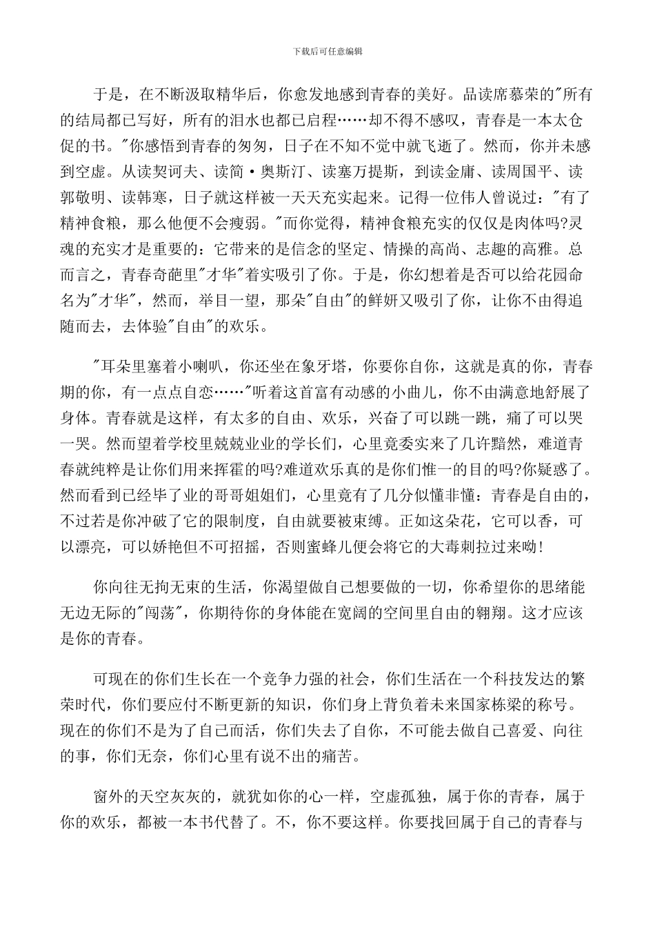 我的青春谁做主演讲稿三分钟_第3页