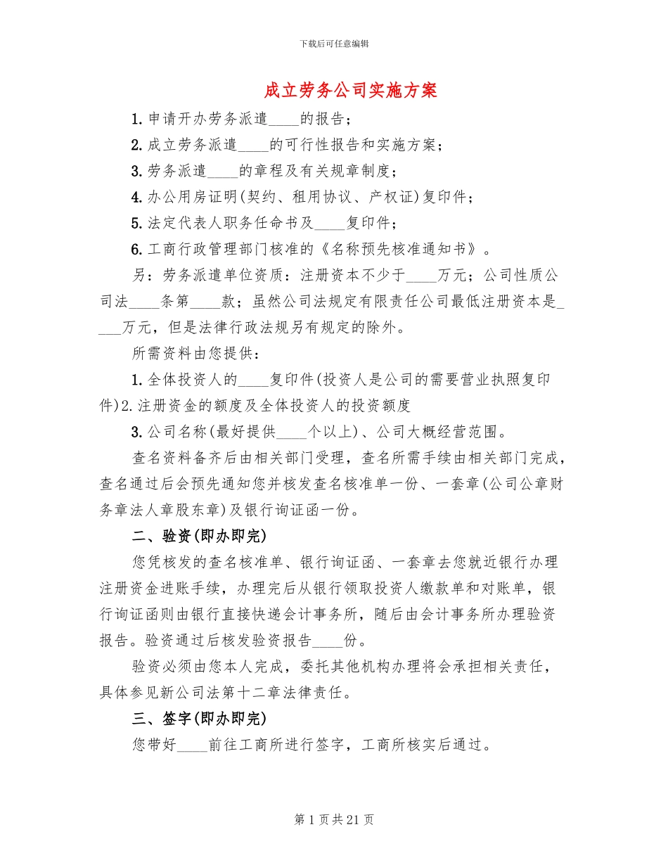 成立劳务公司实施方案_第1页
