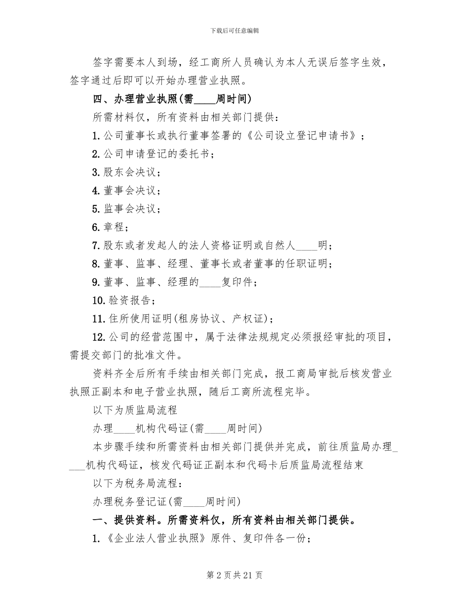 成立劳务公司实施方案_第2页