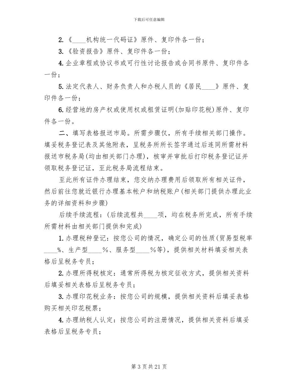 成立劳务公司实施方案_第3页