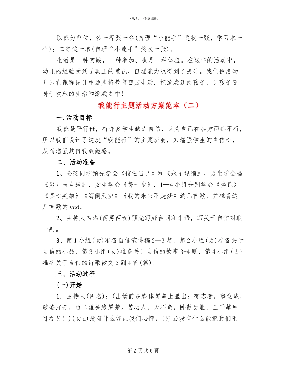 我能行主题活动方案范本_第2页