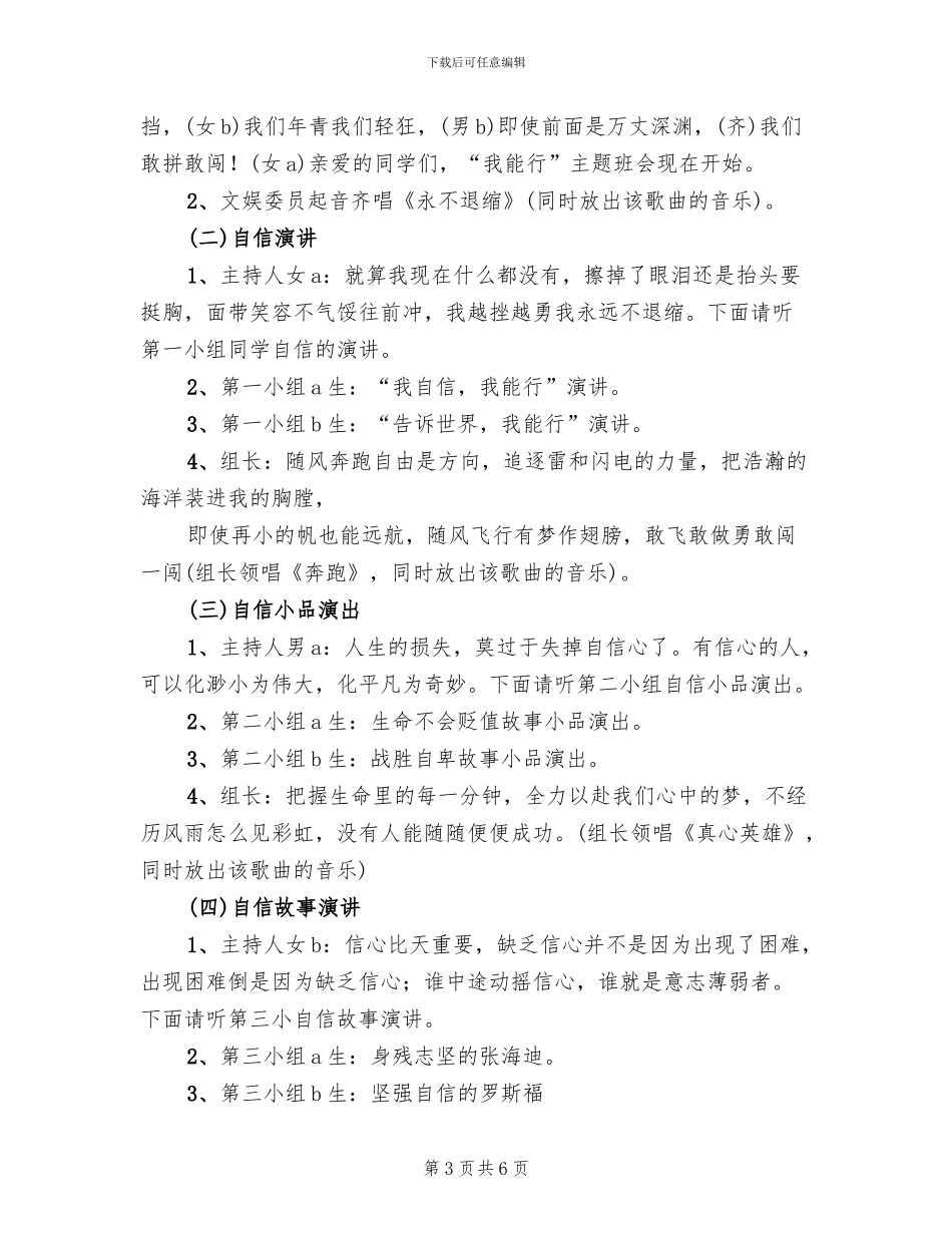 我能行主题活动方案范本_第3页