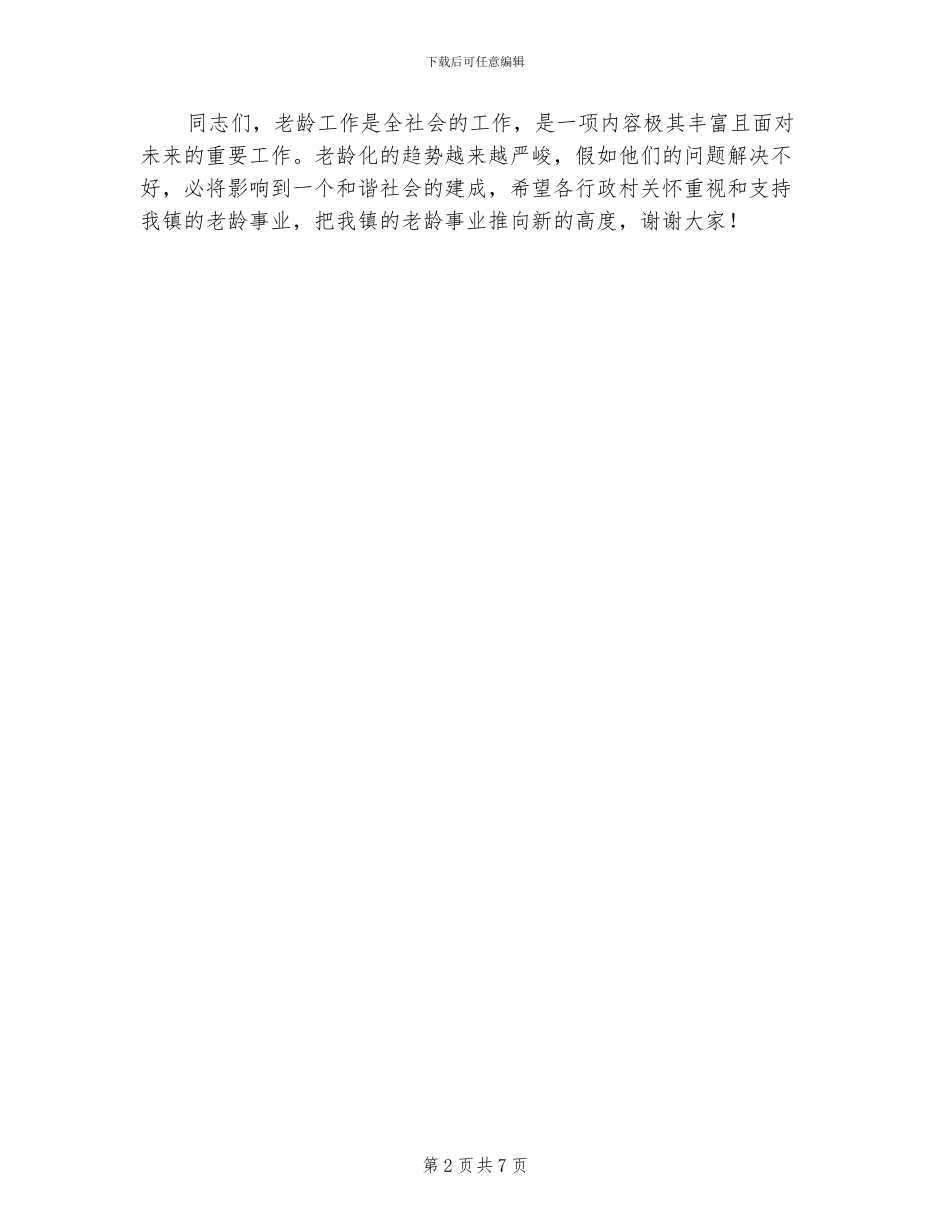 我镇2024年度老龄工作总结_第2页