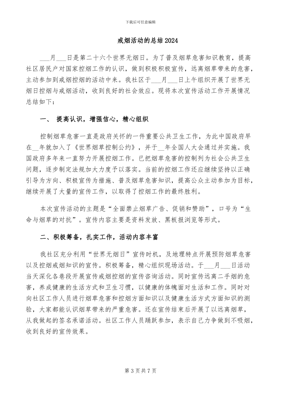 我镇2024年度老龄工作总结_第3页