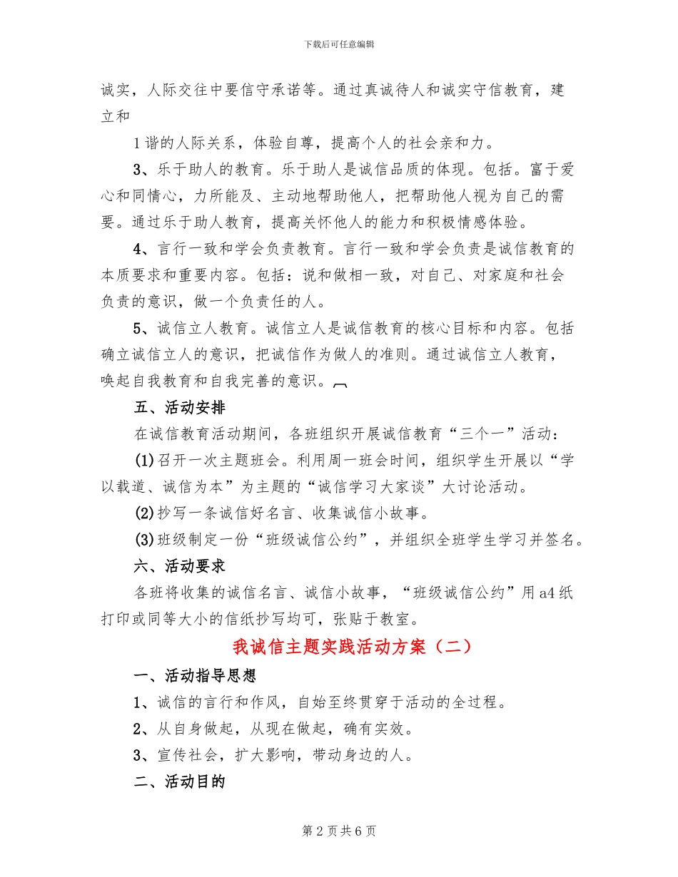我诚信主题实践活动方案_第2页