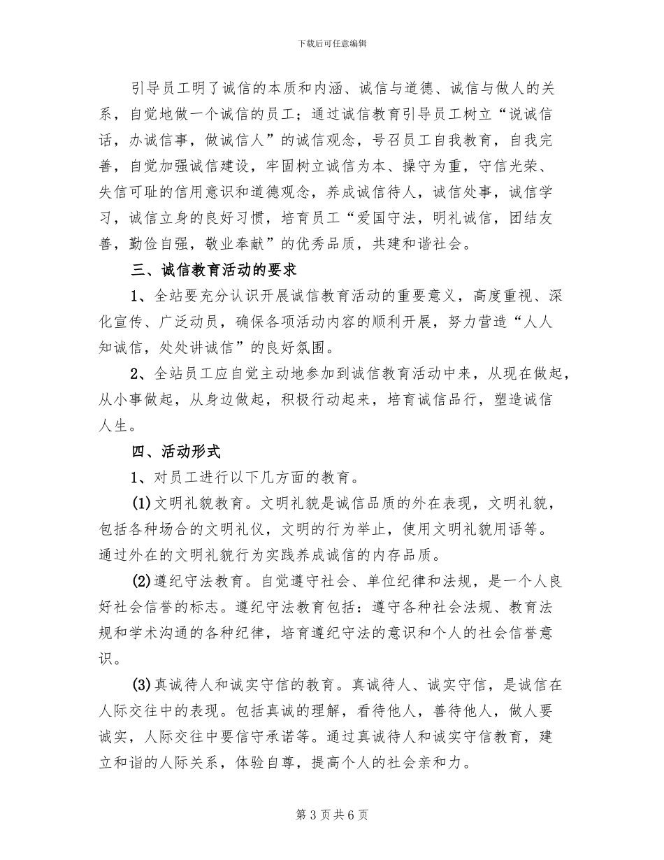 我诚信主题实践活动方案_第3页