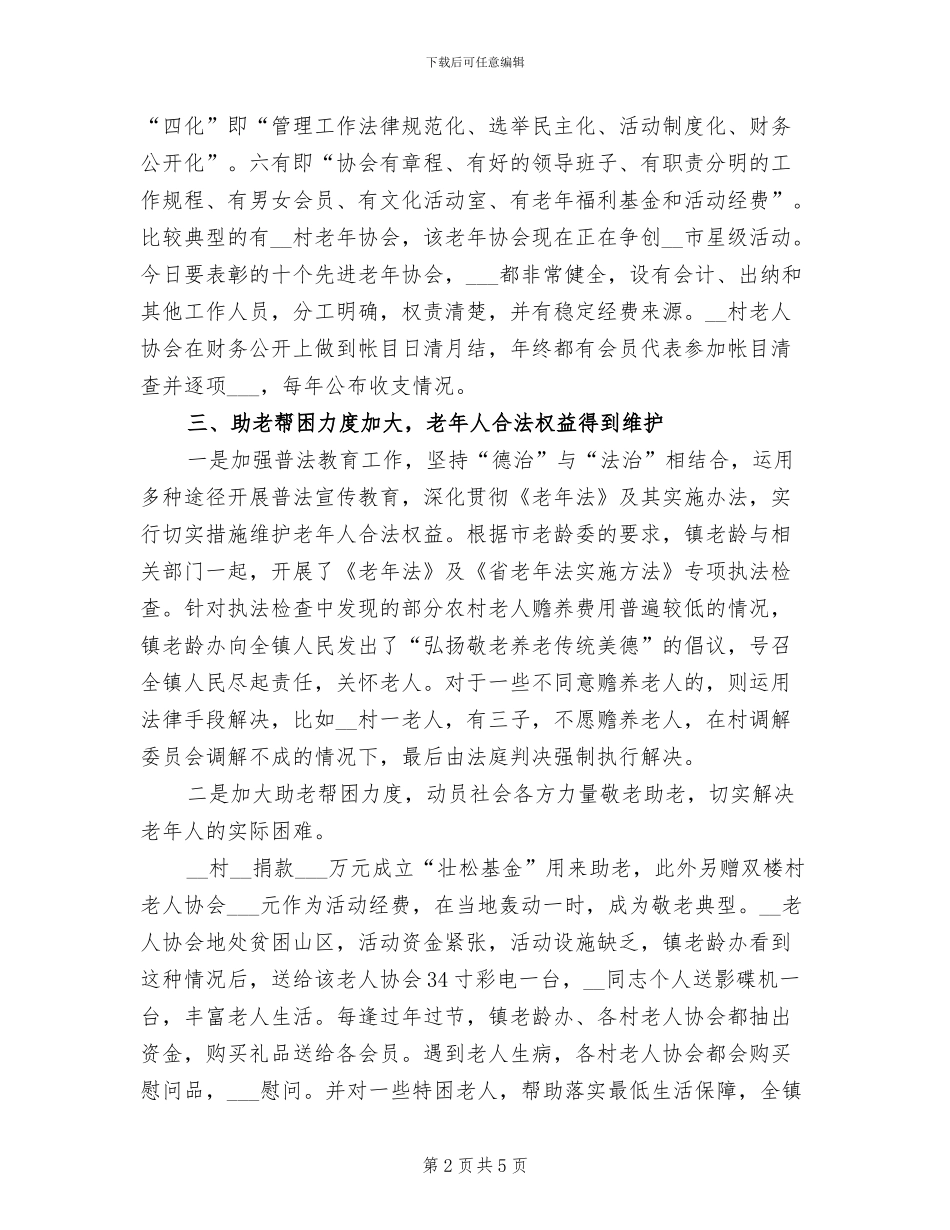 我镇2024年度老龄工作总结._第2页