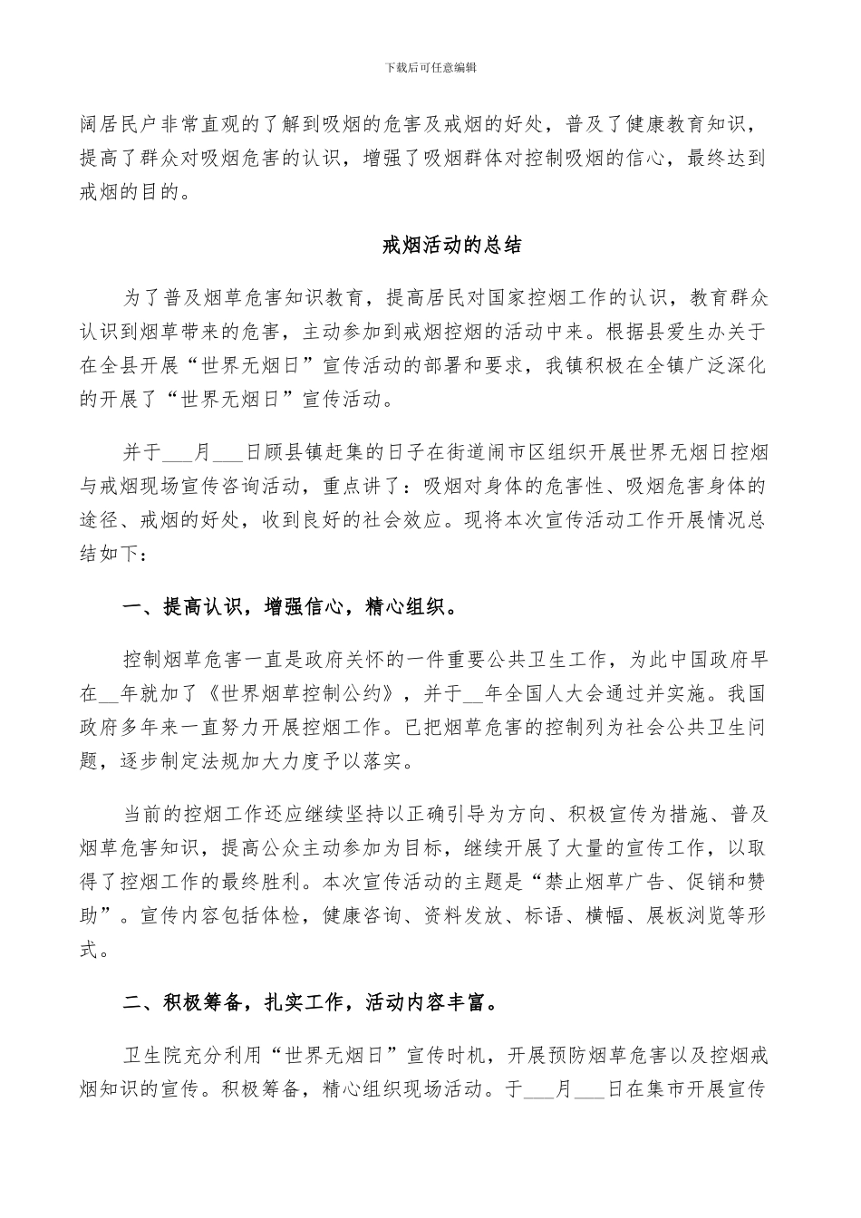 戒烟活动的总结2024_第2页