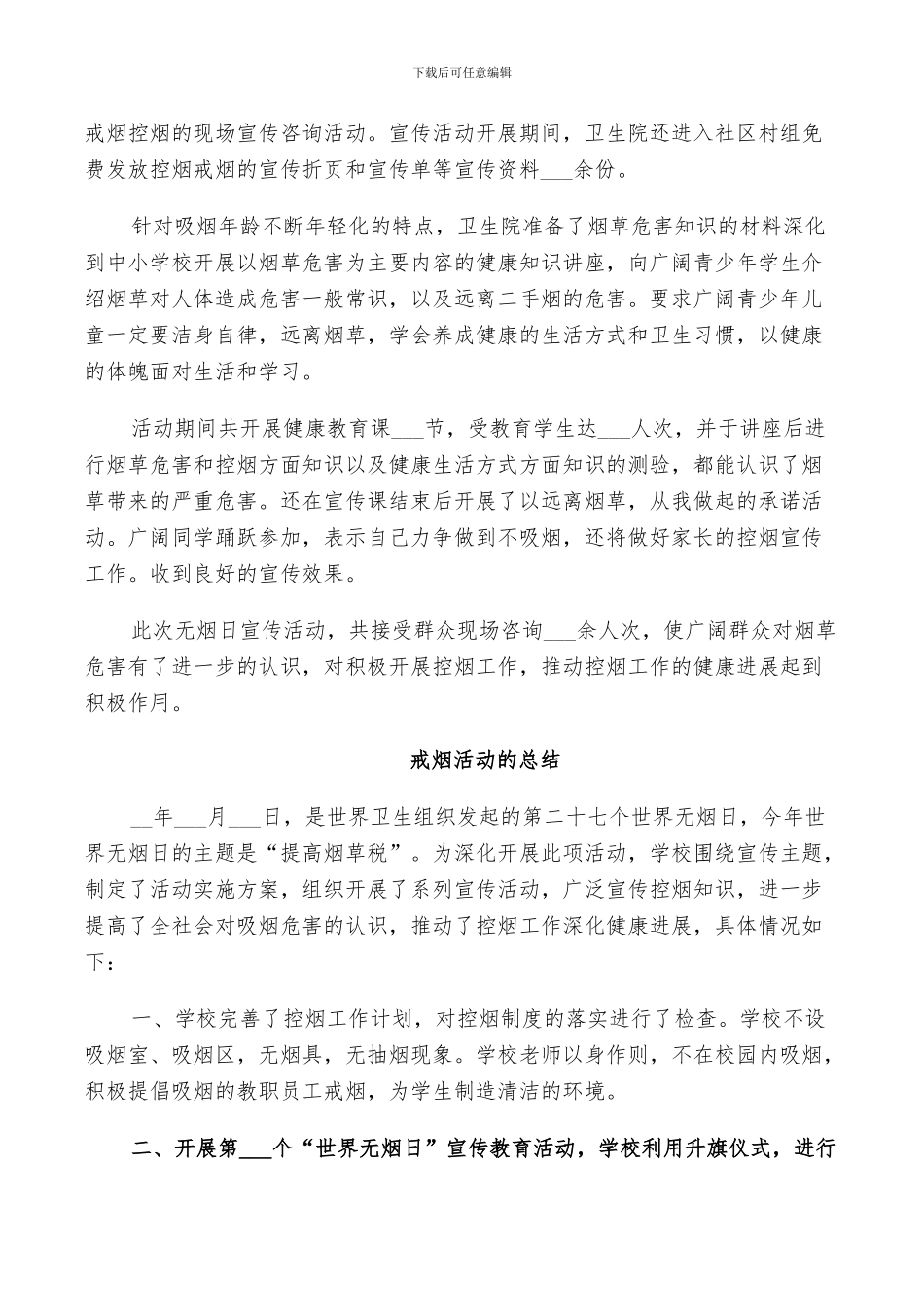 戒烟活动的总结2024_第3页