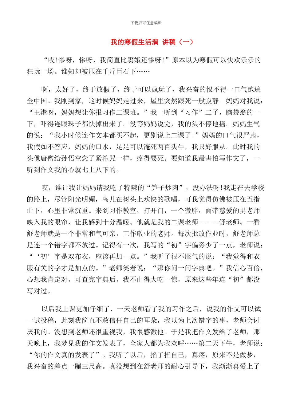 我的寒假生活演讲稿_第1页