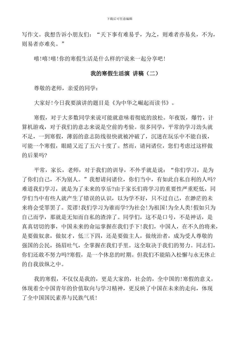 我的寒假生活演讲稿_第2页