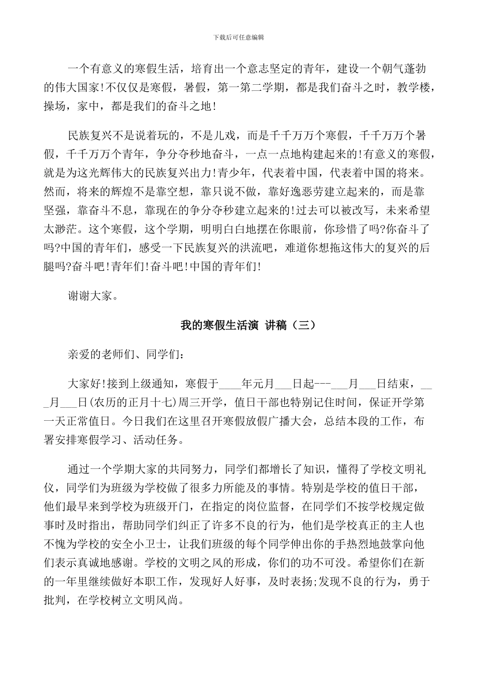 我的寒假生活演讲稿_第3页