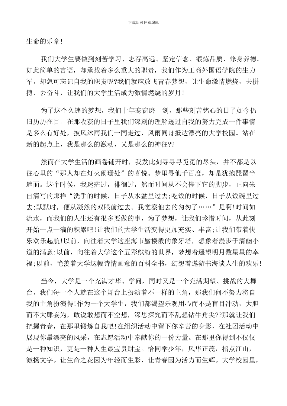 我的大学生涯3分钟演讲稿_第2页