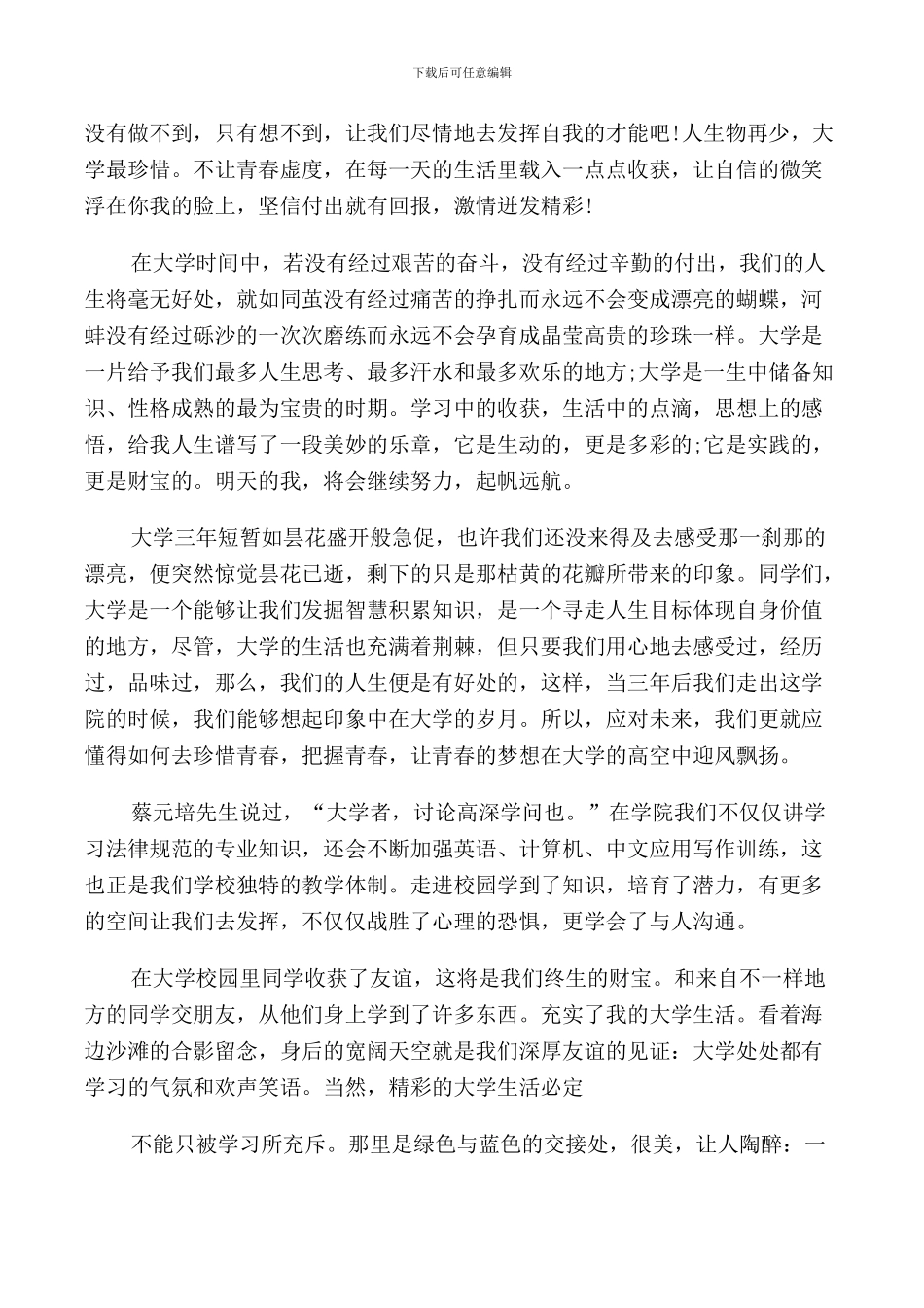 我的大学生涯3分钟演讲稿_第3页