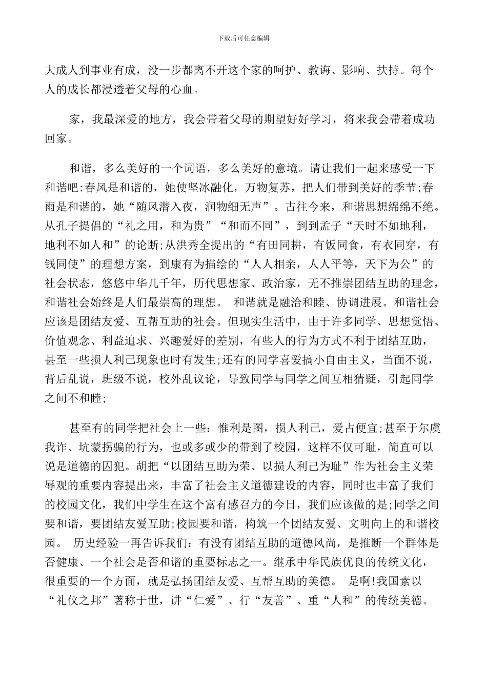 我爱我家国旗下讲话范文_第2页