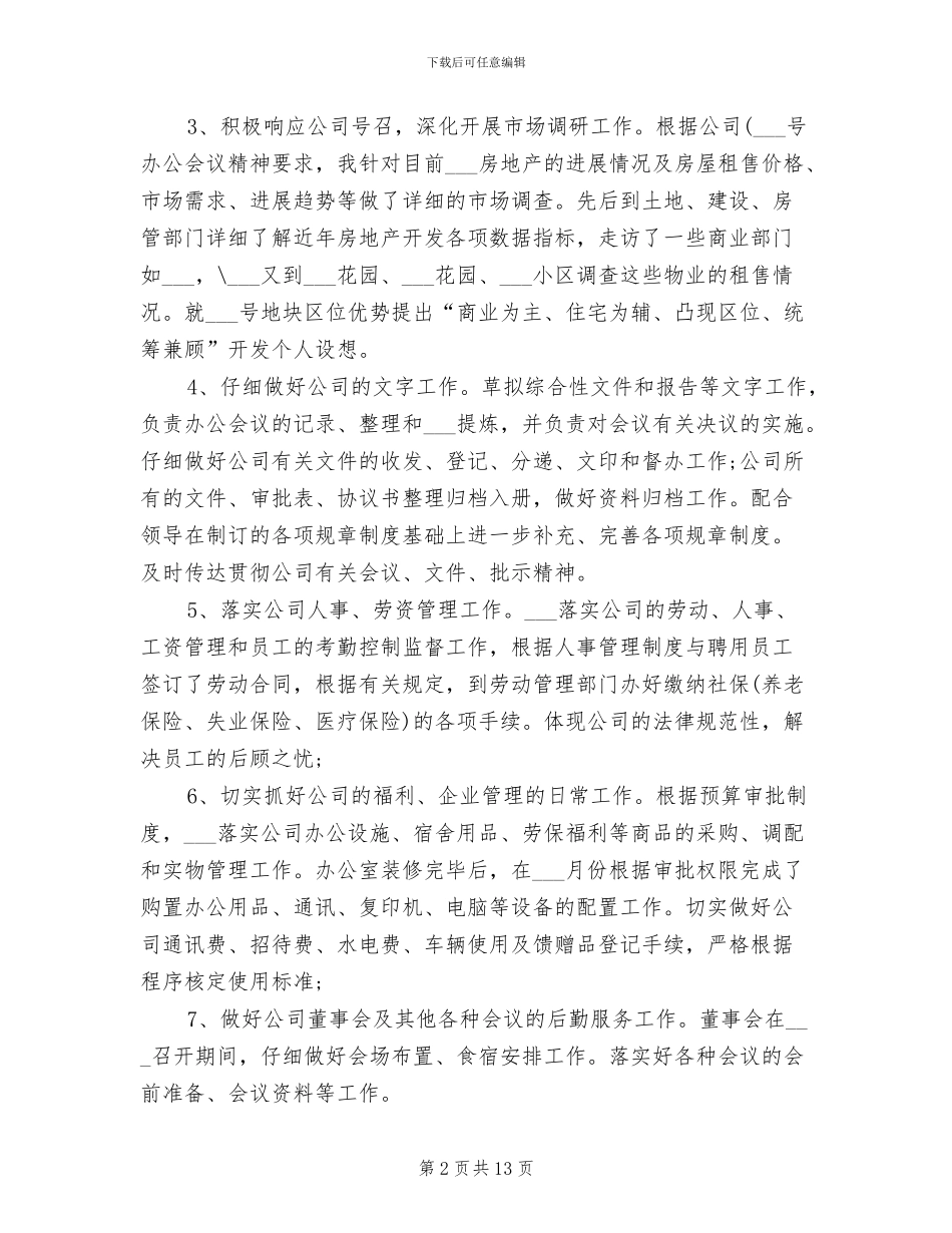 房产公司办公室2024年个人总结_第2页