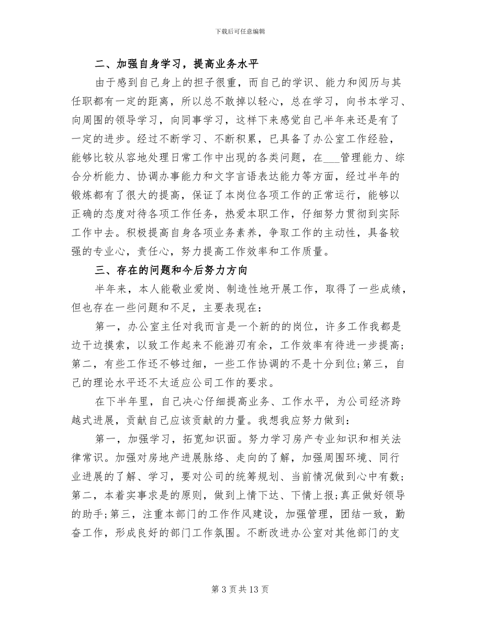 房产公司办公室2024年个人总结_第3页