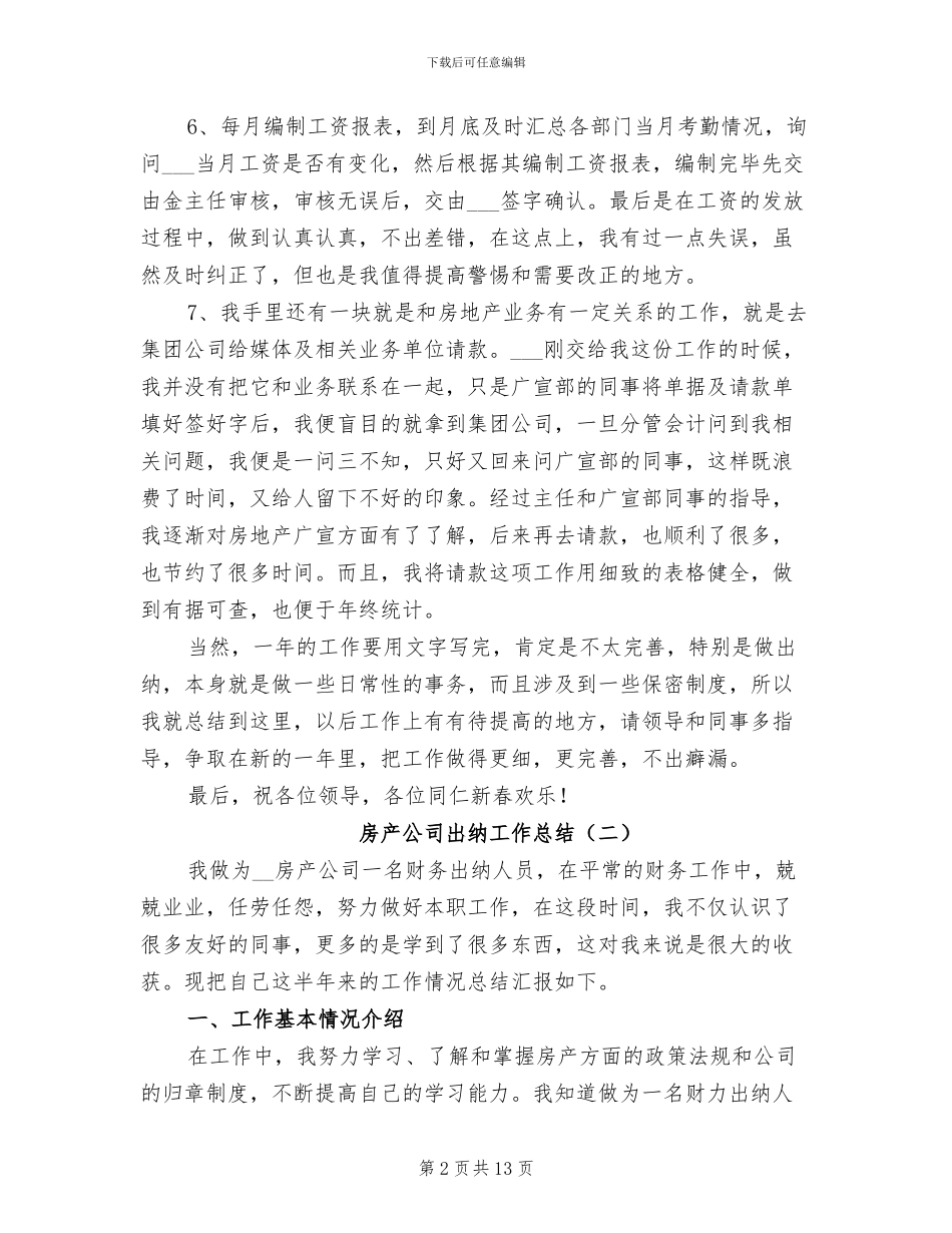 房产公司出纳工作总结2024年_第2页