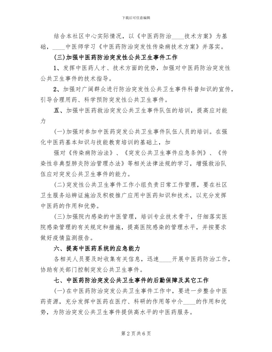 户部初级中学突发性公共卫生事件应急预案范本_第2页