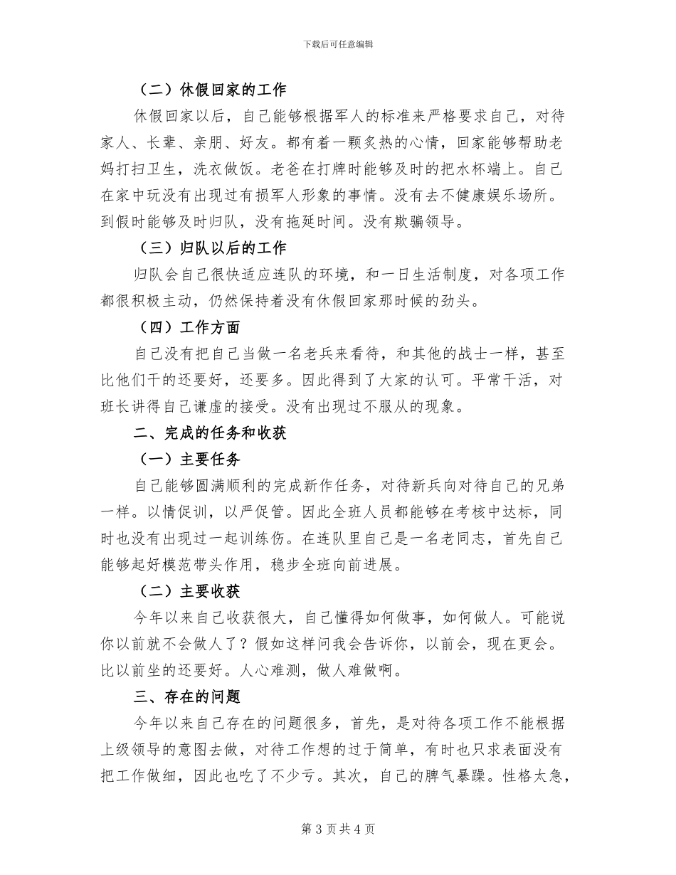 战士2024年工作总结_第3页