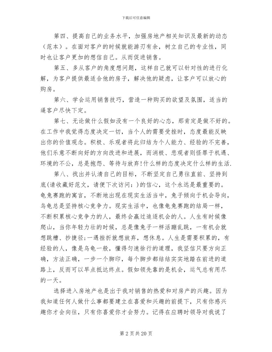 房产出纳2024年终工作总结_第2页