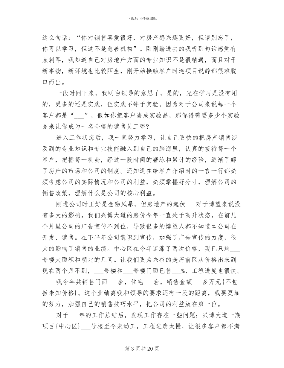 房产出纳2024年终工作总结_第3页