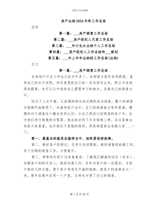 房产出纳2024年终工作总结