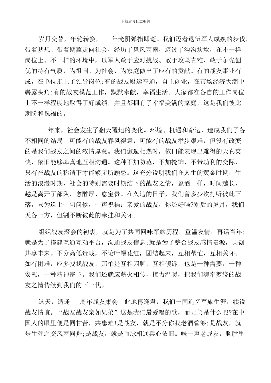 战友聚会致辞_第2页