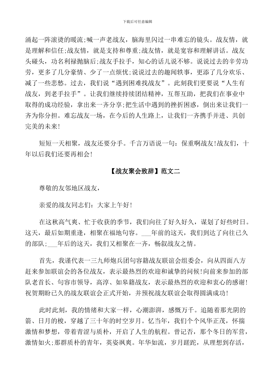 战友聚会致辞_第3页