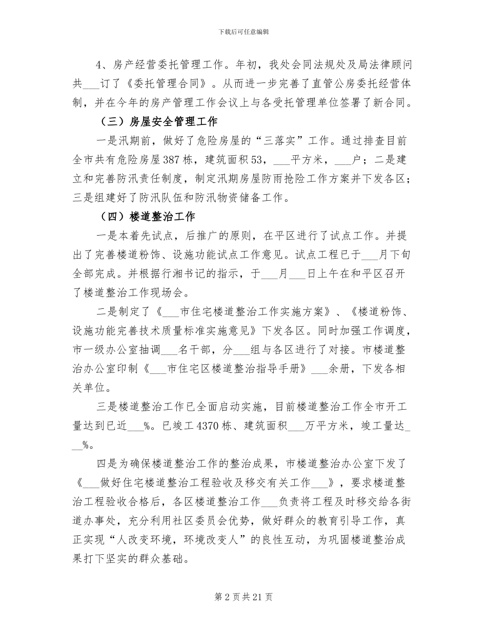 房产局2024年上半年工作总结_第2页