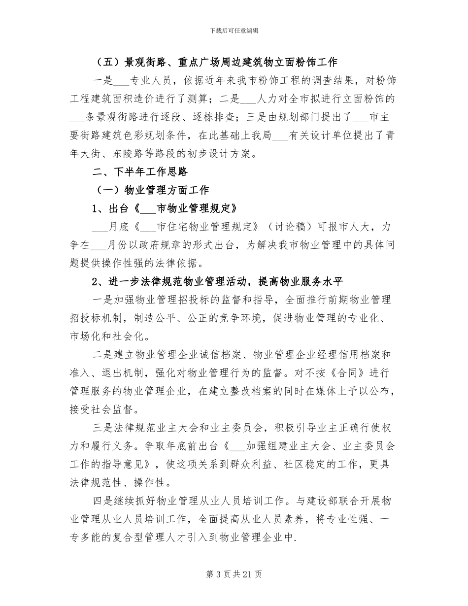 房产局2024年上半年工作总结_第3页