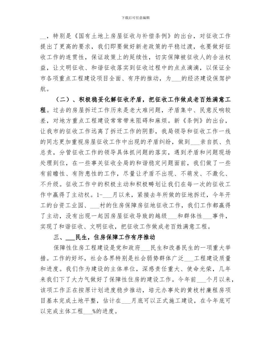 房产局2024年工作总结_第2页