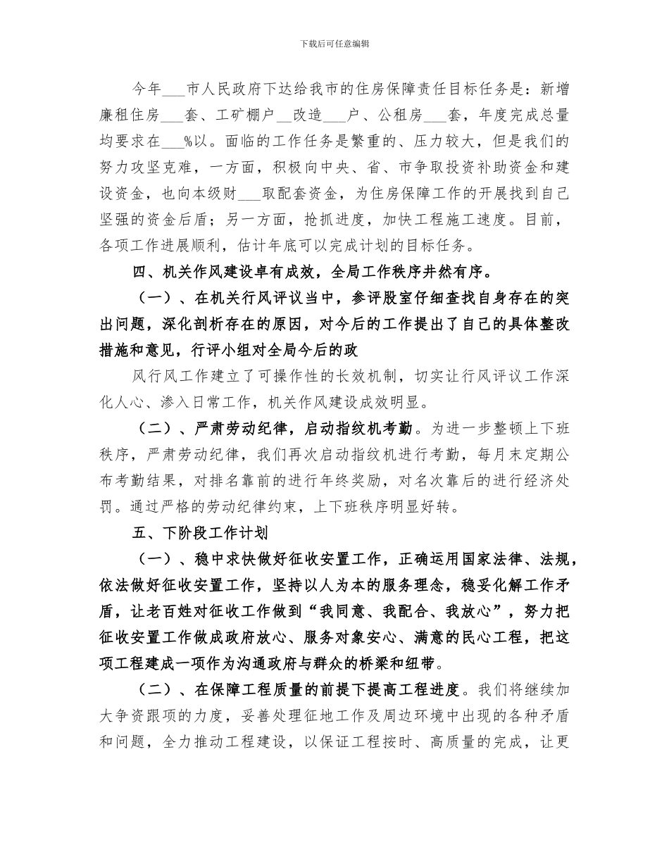 房产局2024年工作总结_第3页