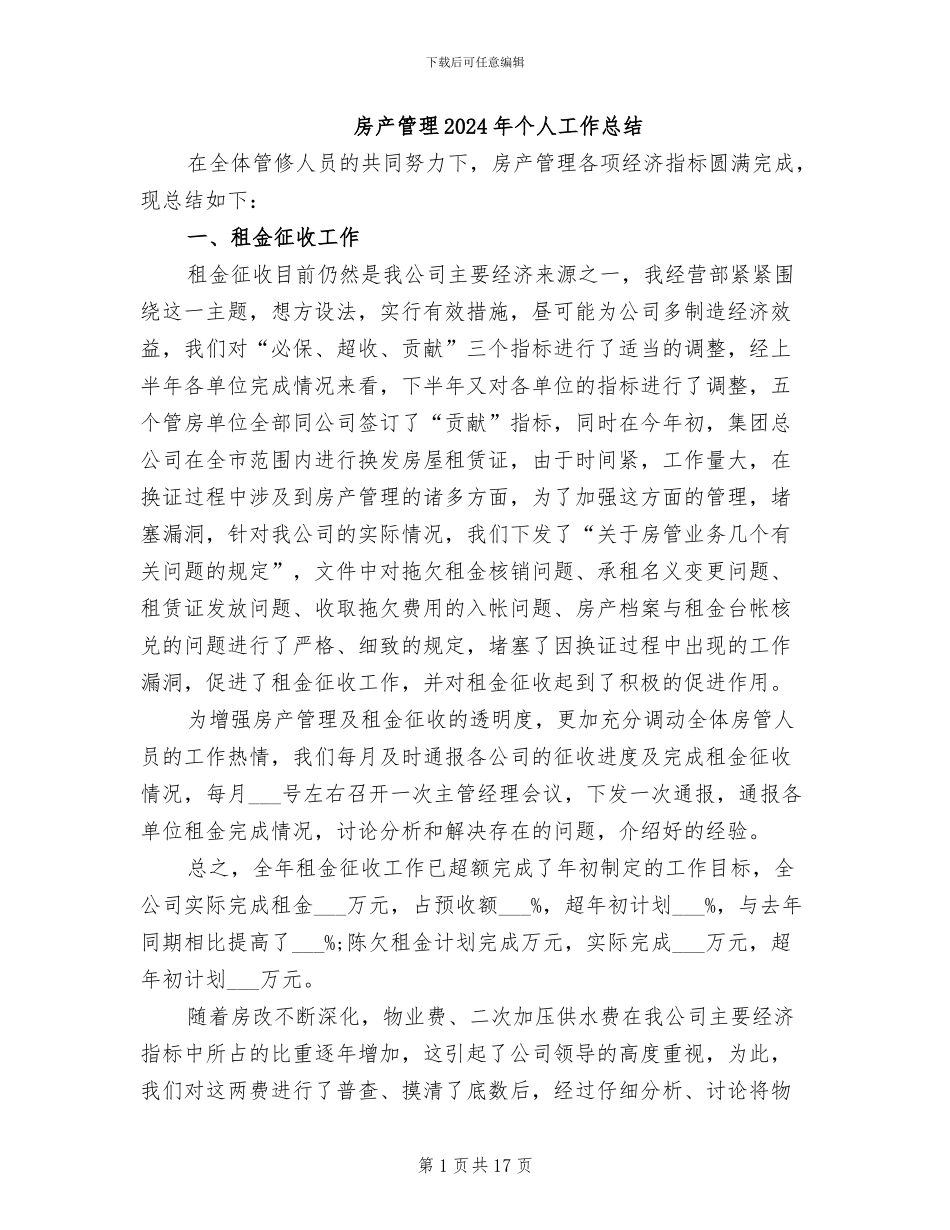 房产管理2024年个人工作总结_第1页