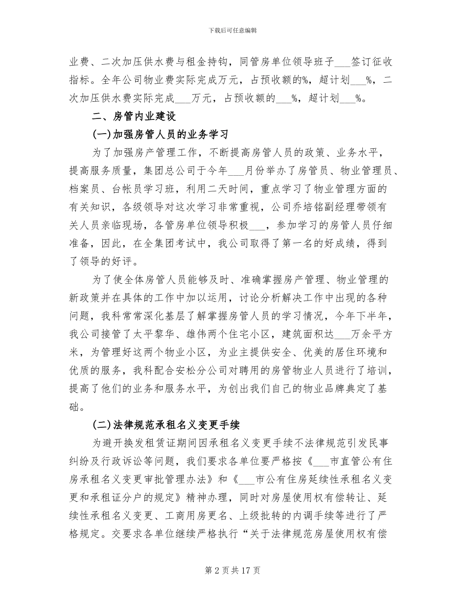房产管理2024年个人工作总结_第2页