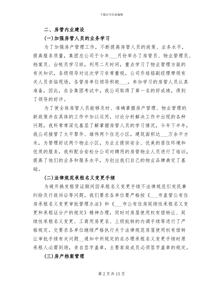 房产评估工作总结范文2024年_第2页