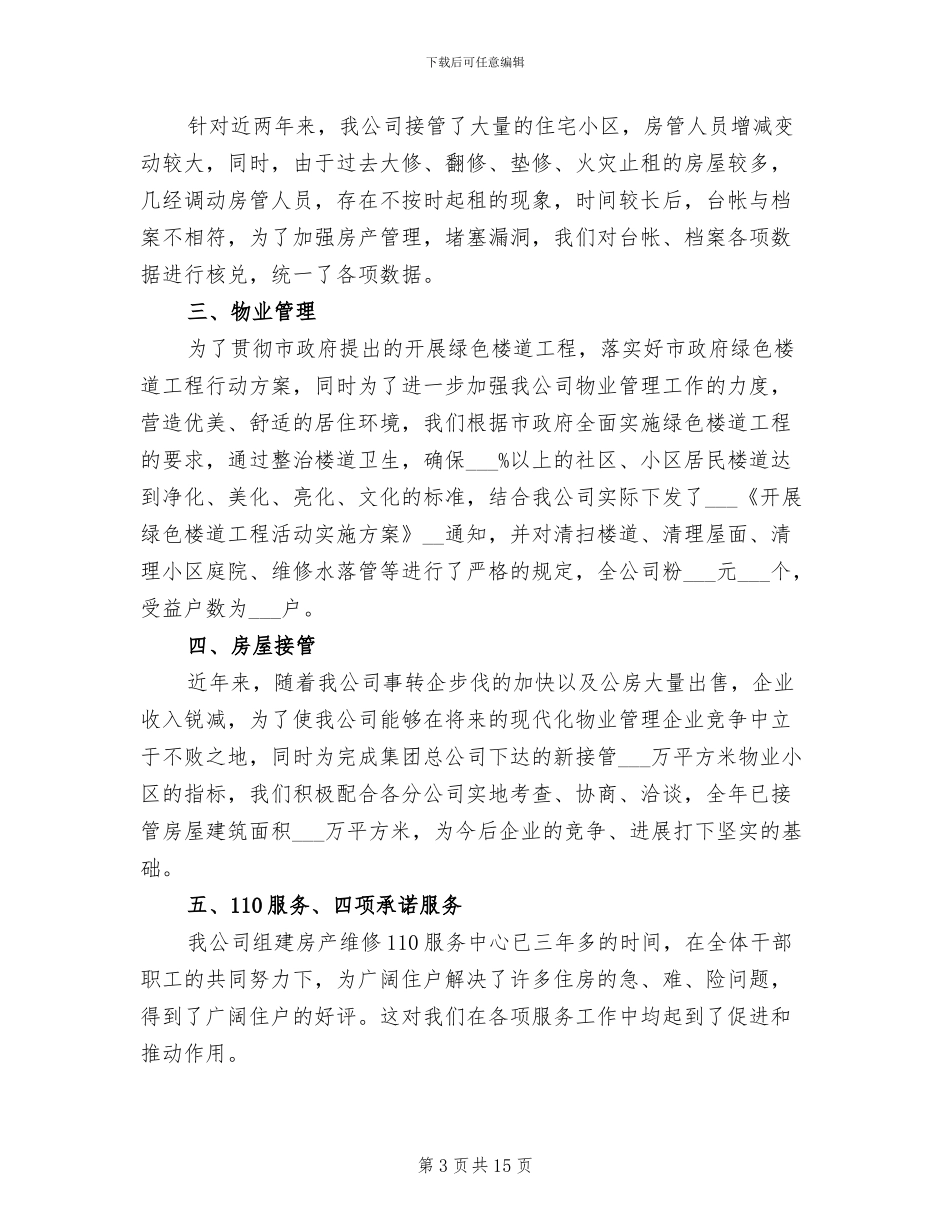 房产评估工作总结范文2024年_第3页