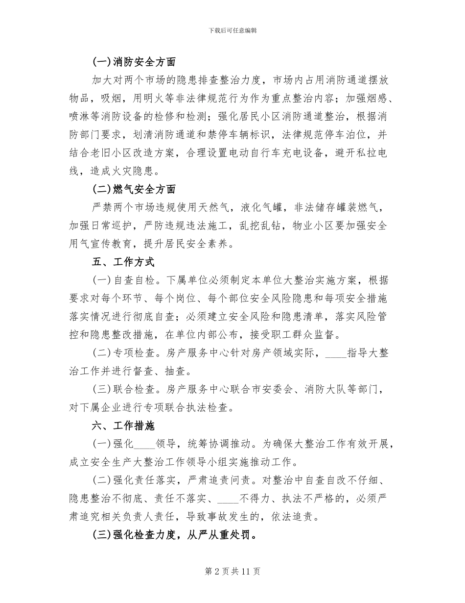 房产服务中心安全生产大整治方案_第2页