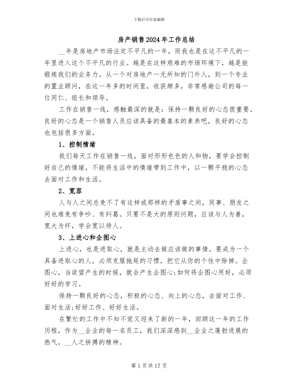 房产销售2024年工作总结_第1页