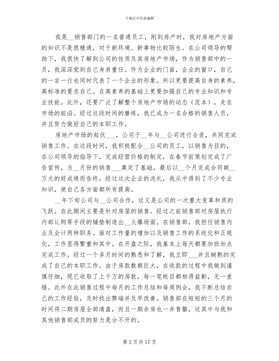 房产销售2024年工作总结_第2页