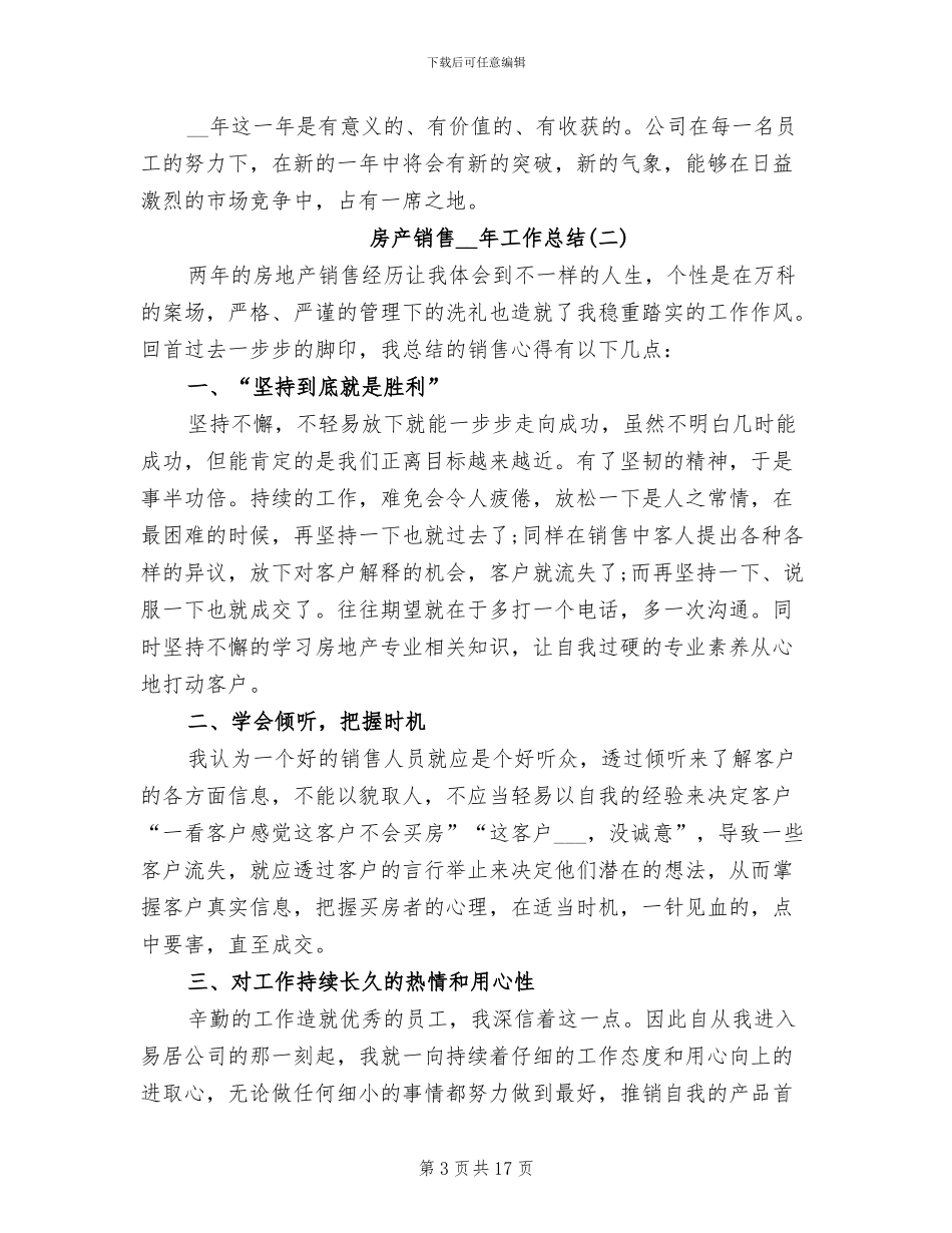 房产销售2024年工作总结_第3页