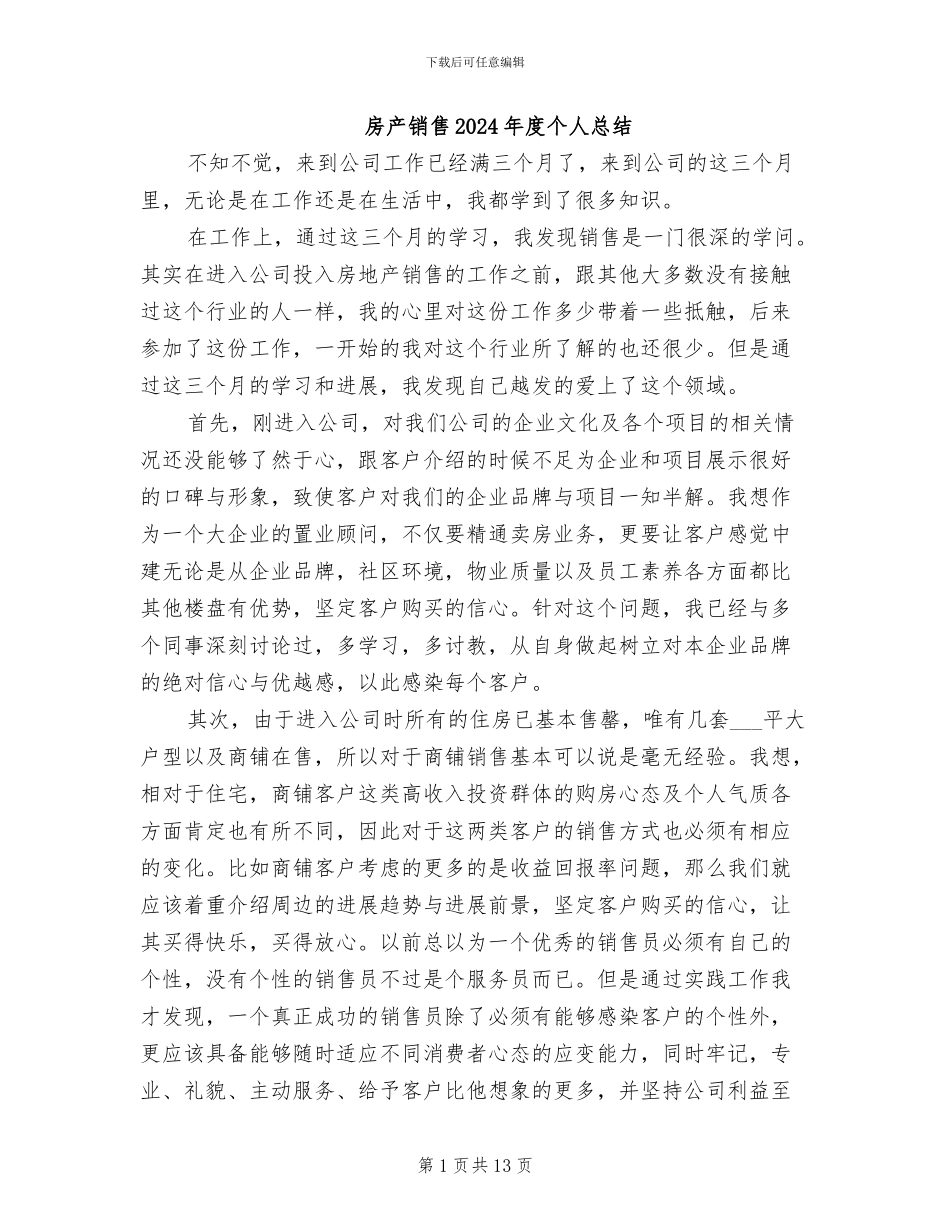 房产销售2024年度个人总结_第1页