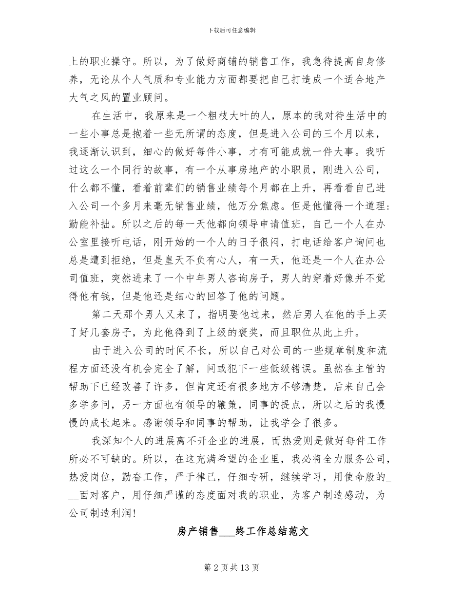 房产销售2024年度个人总结_第2页