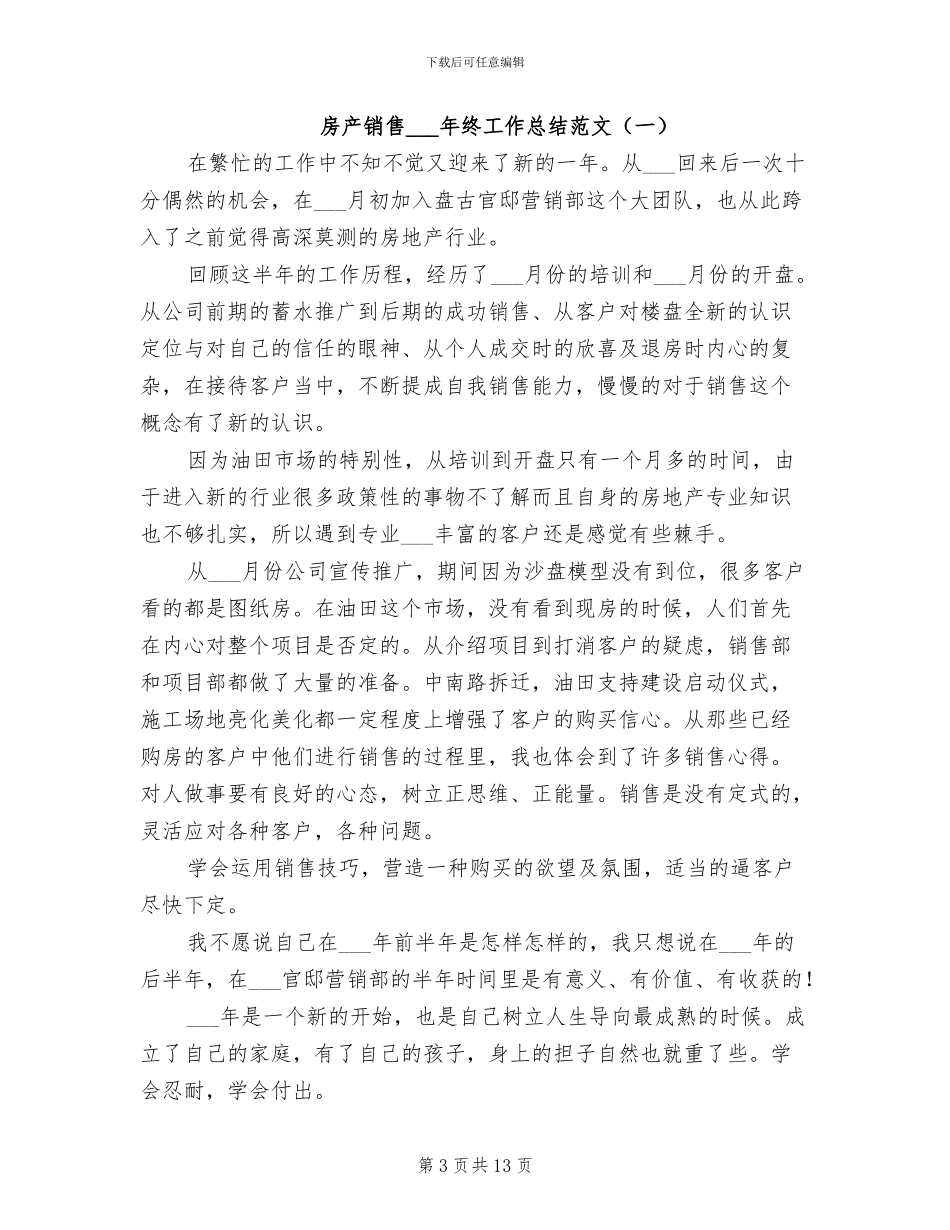 房产销售2024年度个人总结_第3页
