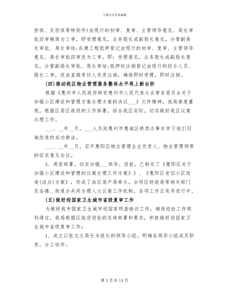 房产销售2024年上半年总结下半年计划_第3页