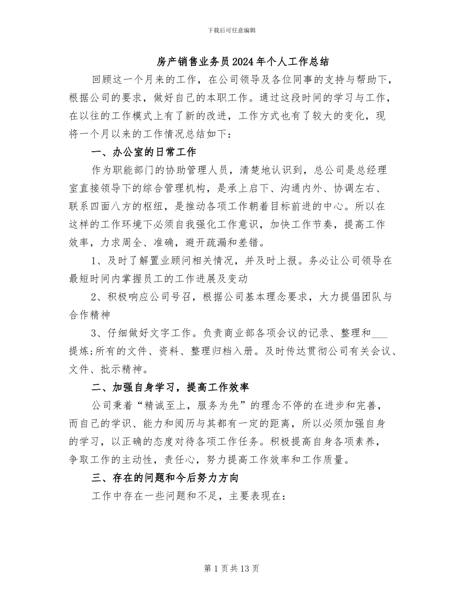 房产销售业务员2024年个人工作总结_第1页