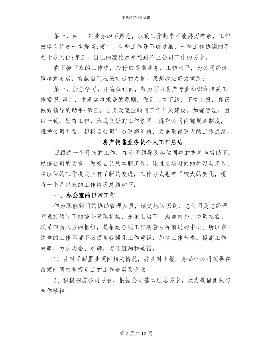 房产销售业务员2024年个人工作总结_第2页